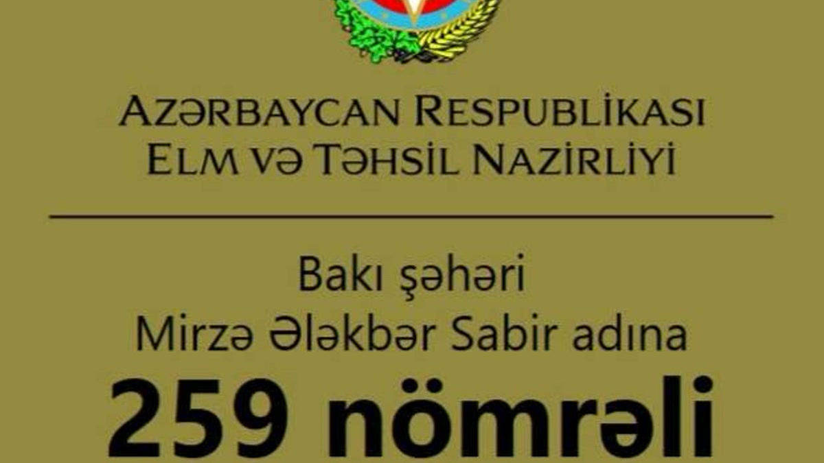 В школе №259 в Баку подтвердили сбор денег по инициативе родителей